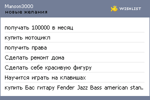 My Wishlist - manson3000