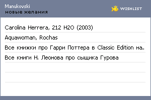 My Wishlist - manukovski