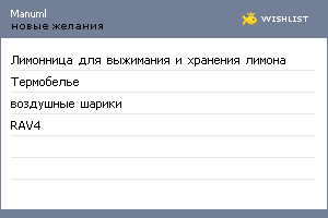 My Wishlist - manuml