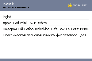 My Wishlist - manuniki