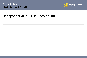 My Wishlist - manunya71