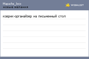 My Wishlist - mapache_loco