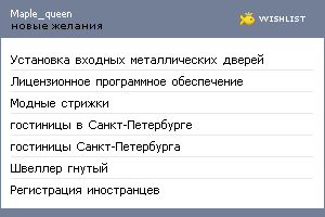 My Wishlist - maple_queen