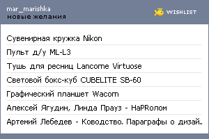 My Wishlist - mar_marishka