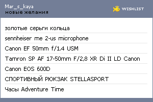 My Wishlist - mar_s_kaya