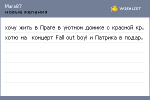 My Wishlist - mara87