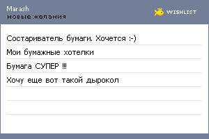 My Wishlist - marash