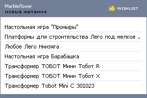 My Wishlist - marbleflower