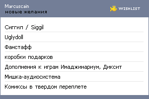 My Wishlist - marcuscain