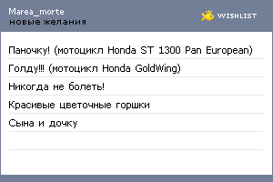 My Wishlist - marea_morte