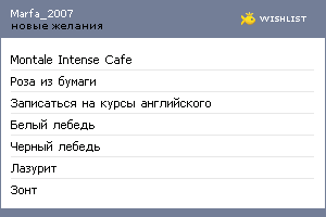 My Wishlist - marfa_2007