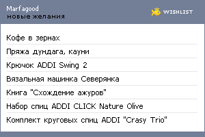 My Wishlist - marfagood