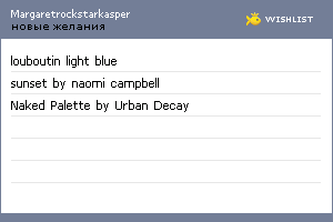 My Wishlist - margaretrockstarkasper