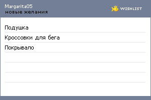 My Wishlist - margarita05