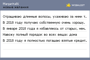 My Wishlist - margarita81