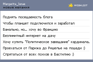 My Wishlist - margarita_lunae