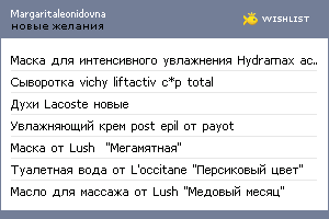 My Wishlist - margaritaleonidovna