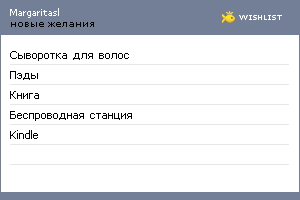 My Wishlist - margaritasl
