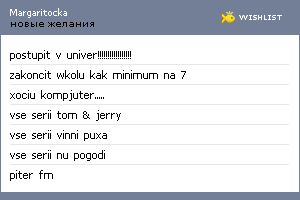 My Wishlist - margaritocka