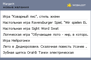 My Wishlist - margerit