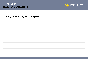 My Wishlist - margo11let