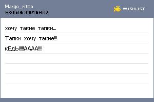 My Wishlist - margo_ritta