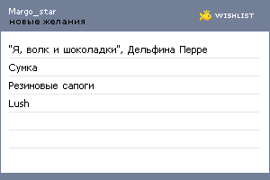My Wishlist - margo_star