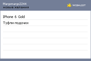 My Wishlist - margomargo2244