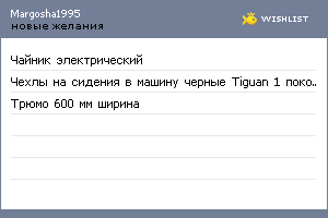 My Wishlist - margosha1995