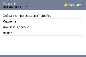 My Wishlist - margot_9