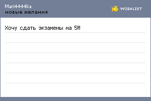 My Wishlist - mari4444ka