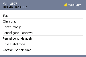 My Wishlist - mari_2907