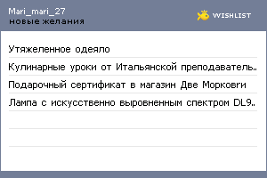 My Wishlist - mari_mari_27
