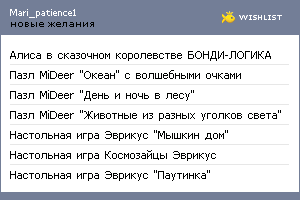 My Wishlist - mari_patience1