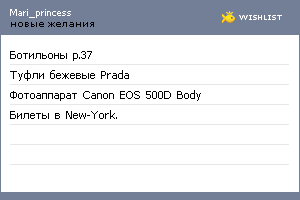 My Wishlist - mari_princess
