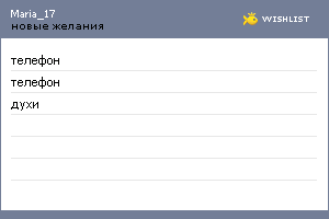 My Wishlist - maria_17