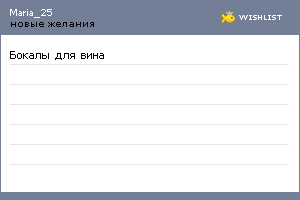 My Wishlist - maria_25