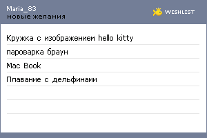 My Wishlist - maria_83