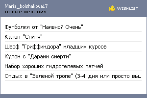 My Wishlist - maria_bolshakova17