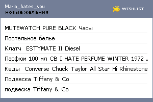 My Wishlist - maria_hates_you