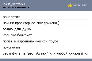 My Wishlist - maria_porivaeva