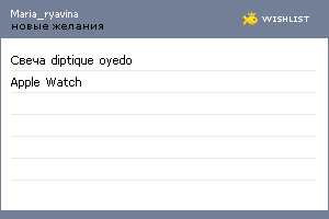 My Wishlist - maria_ryavina
