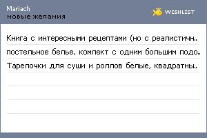 My Wishlist - mariach