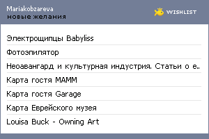 My Wishlist - mariakobzareva