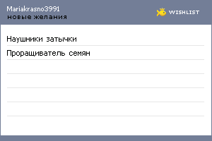 My Wishlist - mariakrasno3991