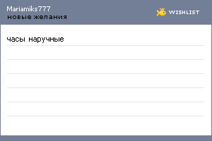 My Wishlist - mariamiks777