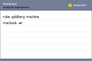 My Wishlist - mariamme