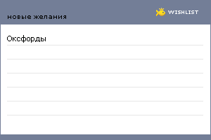 My Wishlist - mariandrik