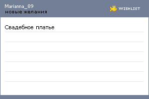 My Wishlist - marianna_89