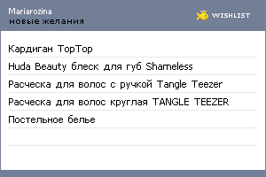 My Wishlist - mariarozina